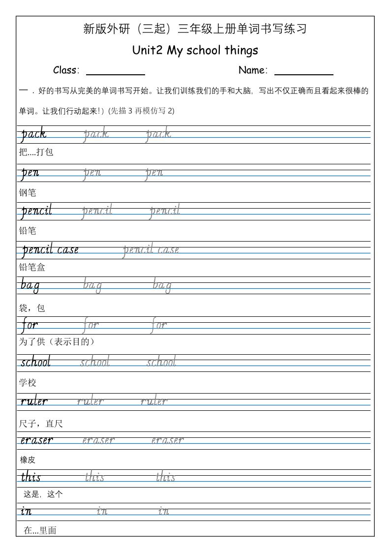 三上英语-（外研三起）Unit2Myschoolthings单词书写练习-柒柒资源网