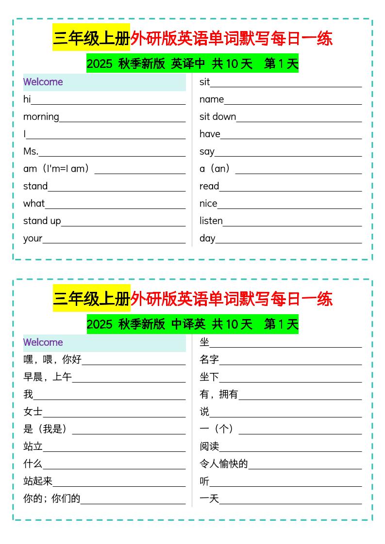 三年级上册外研版英语单词默写每日一练-网亿资源平台