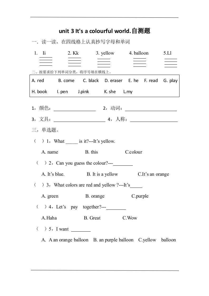 三上英语-Unit3lt'sacolourfulworld!自测题（含答案）-网亿资源平台