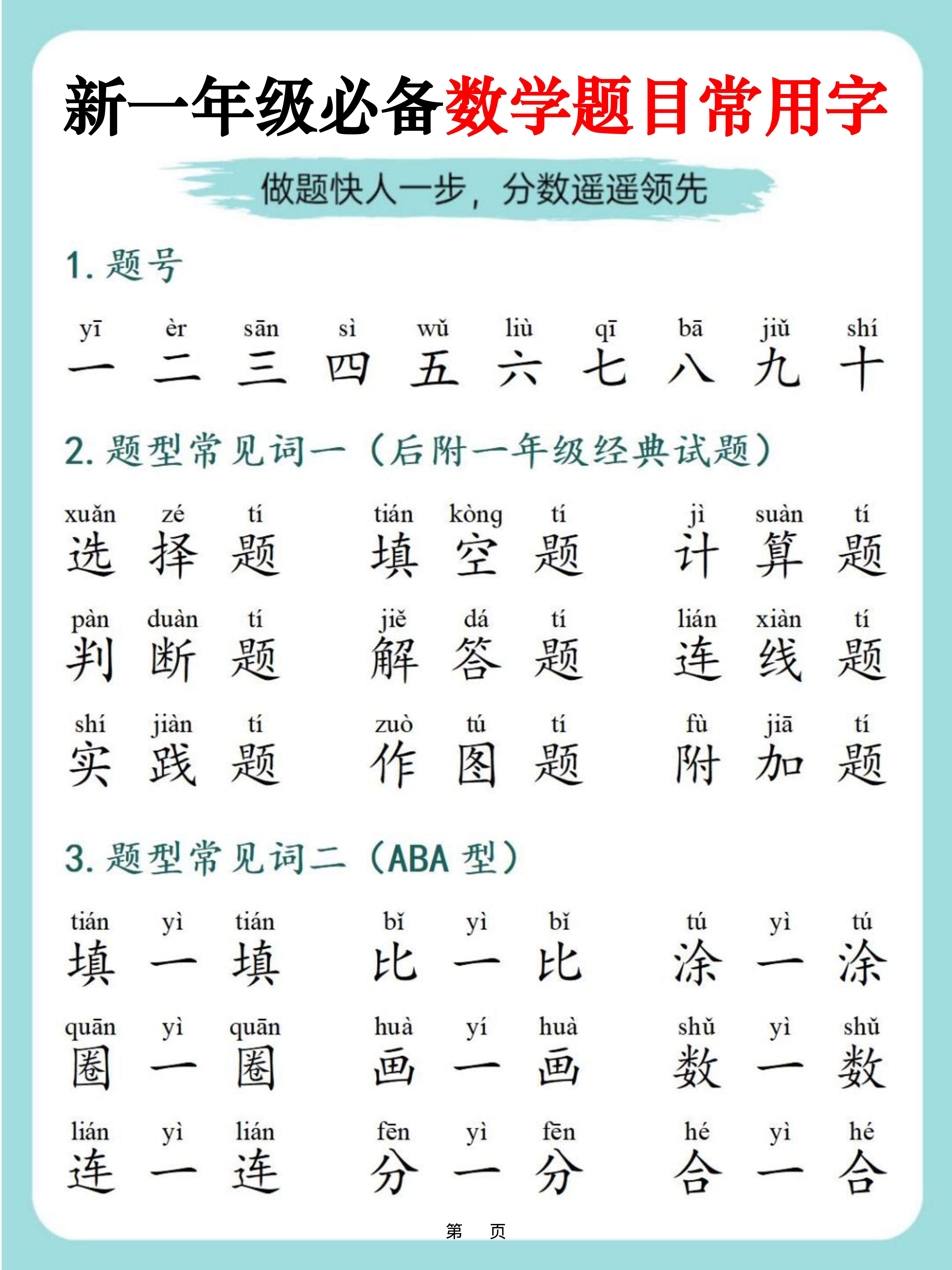 一上数学-必备数学题目常用字9页-网亿资源平台