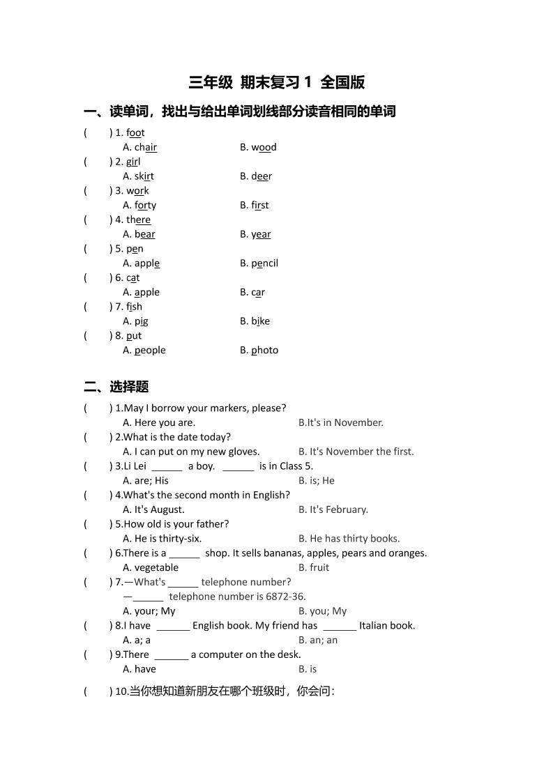 三上英语-（全国版英语）三年级期末复习-网亿资源平台