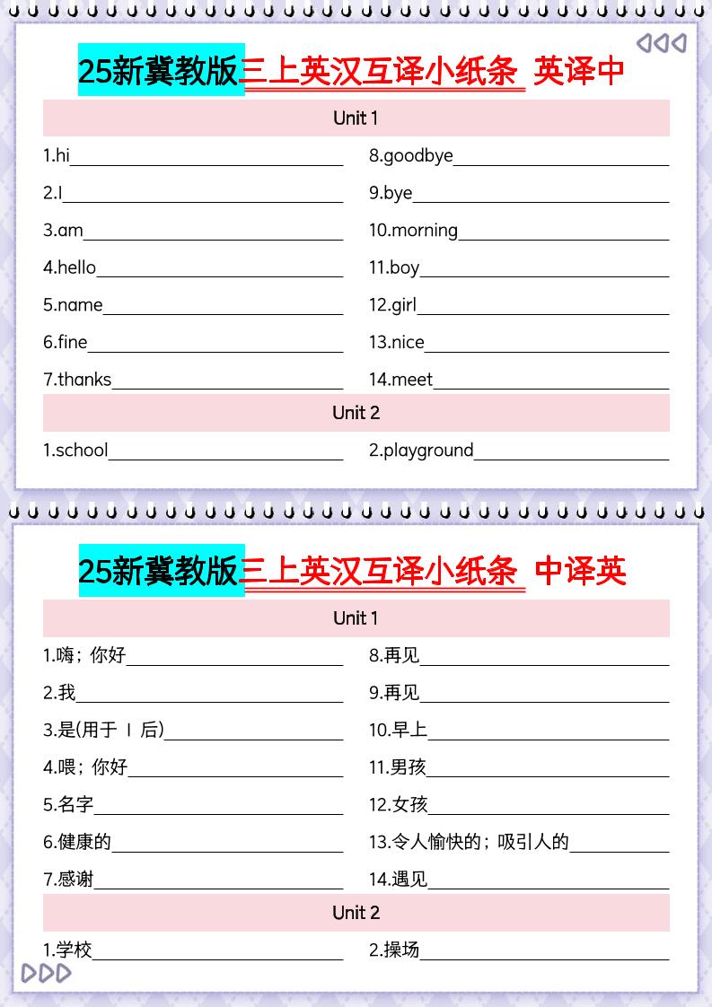 25新冀教版三上英语期末复习英汉互译小纸条-网亿资源平台