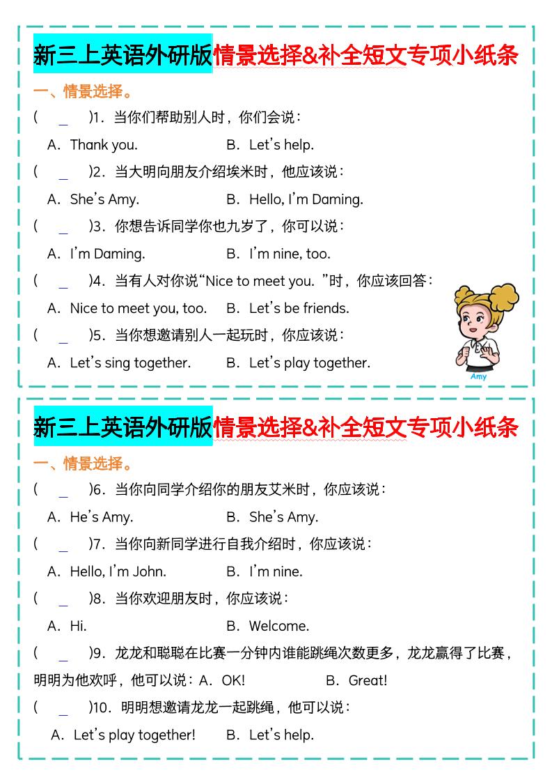 新三上英语外研版情景选择补全短文专项小纸条-网亿资源平台