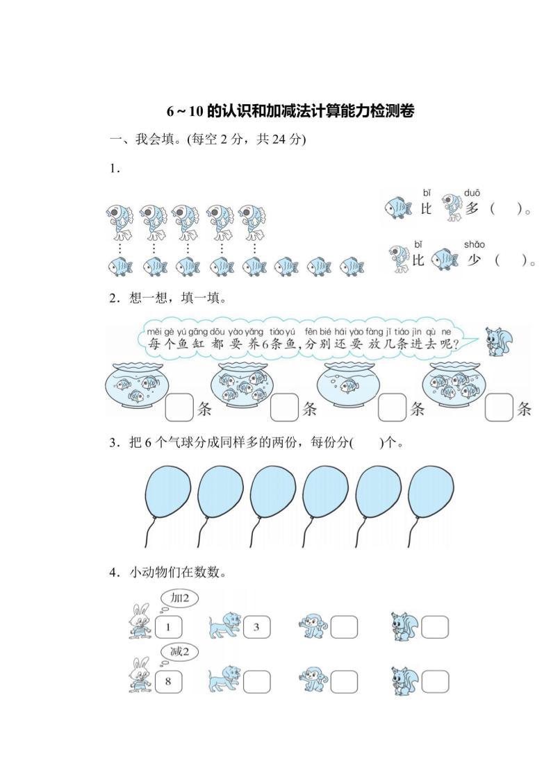 一上数学能力检测卷-6~10的认识和加减法计算-网亿资源平台