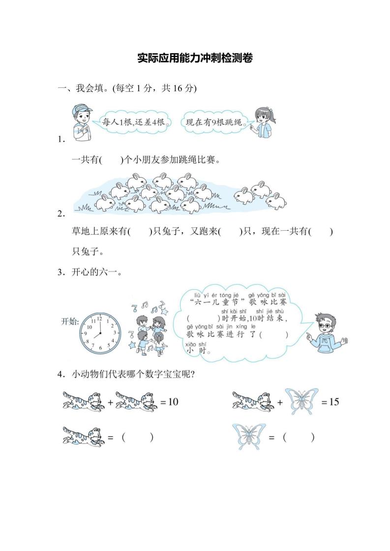 一上数学能力冲刺检测卷2实际应用-网亿资源平台