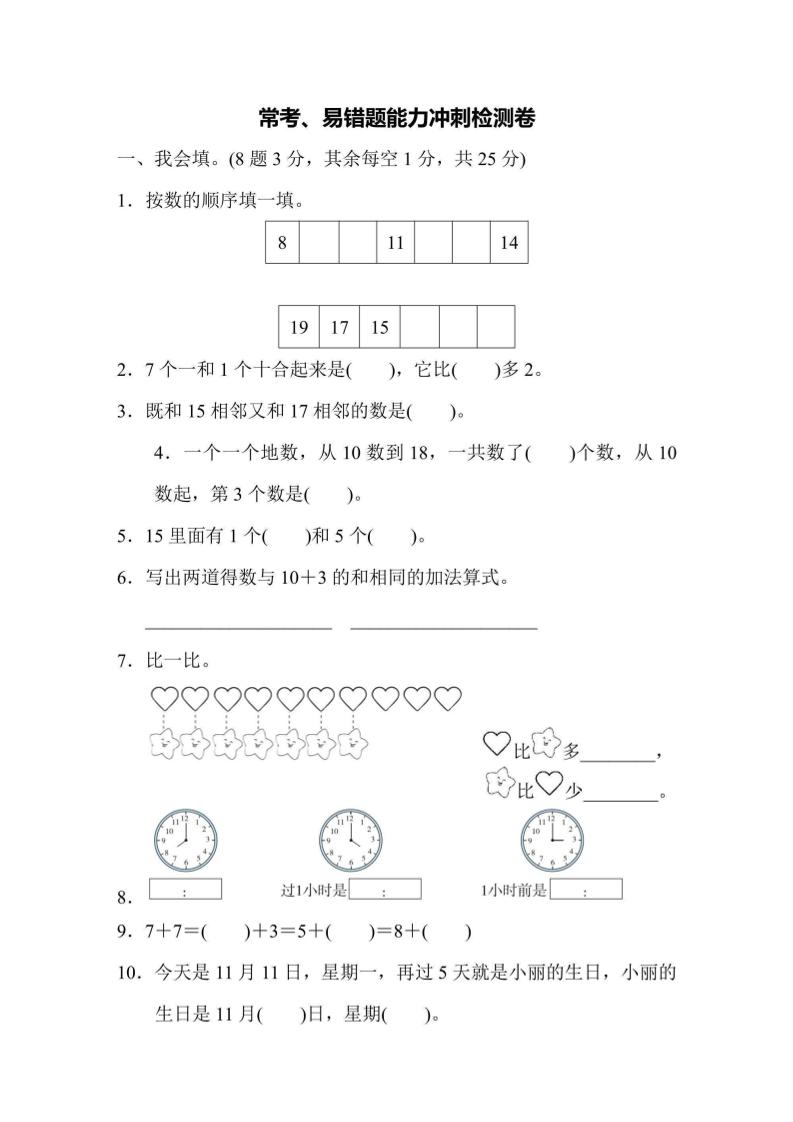 一上数学能力冲刺检测卷4常考、易错题-网亿资源平台