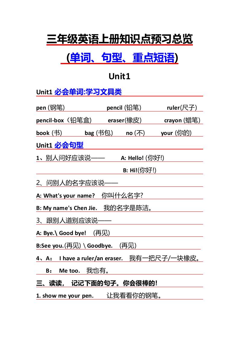 三年级上册英语必背知识点-网亿资源平台