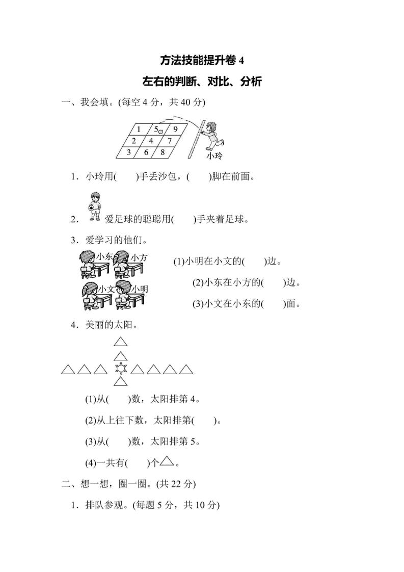 一上数学方法技能提升卷4左右的判断、对比、分析-网亿资源平台