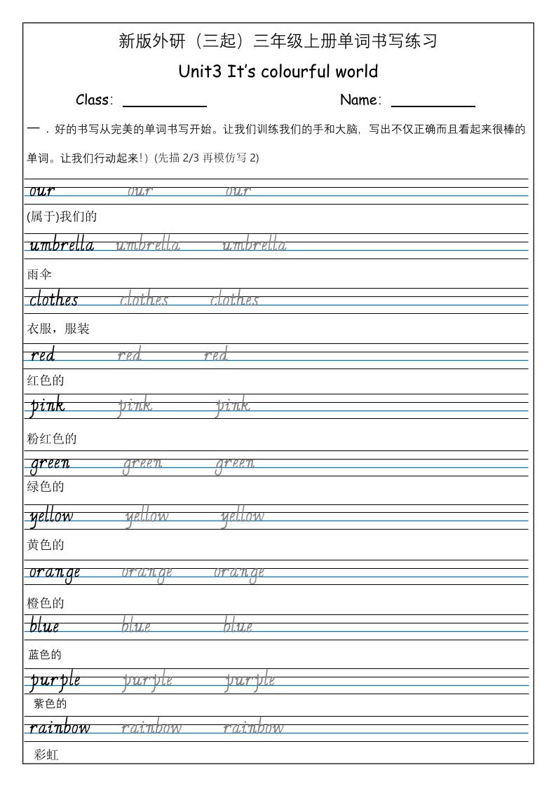 三上英语-（外研三起）Unit3It'scolourfulworld单词书写练习-网亿资源平台