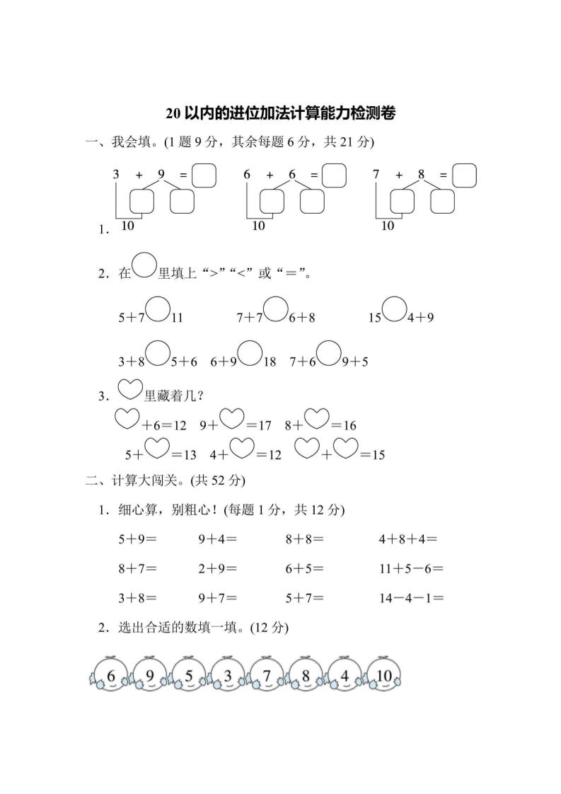 一上数学能力检测卷-20以内的进位加法计算-网亿资源平台