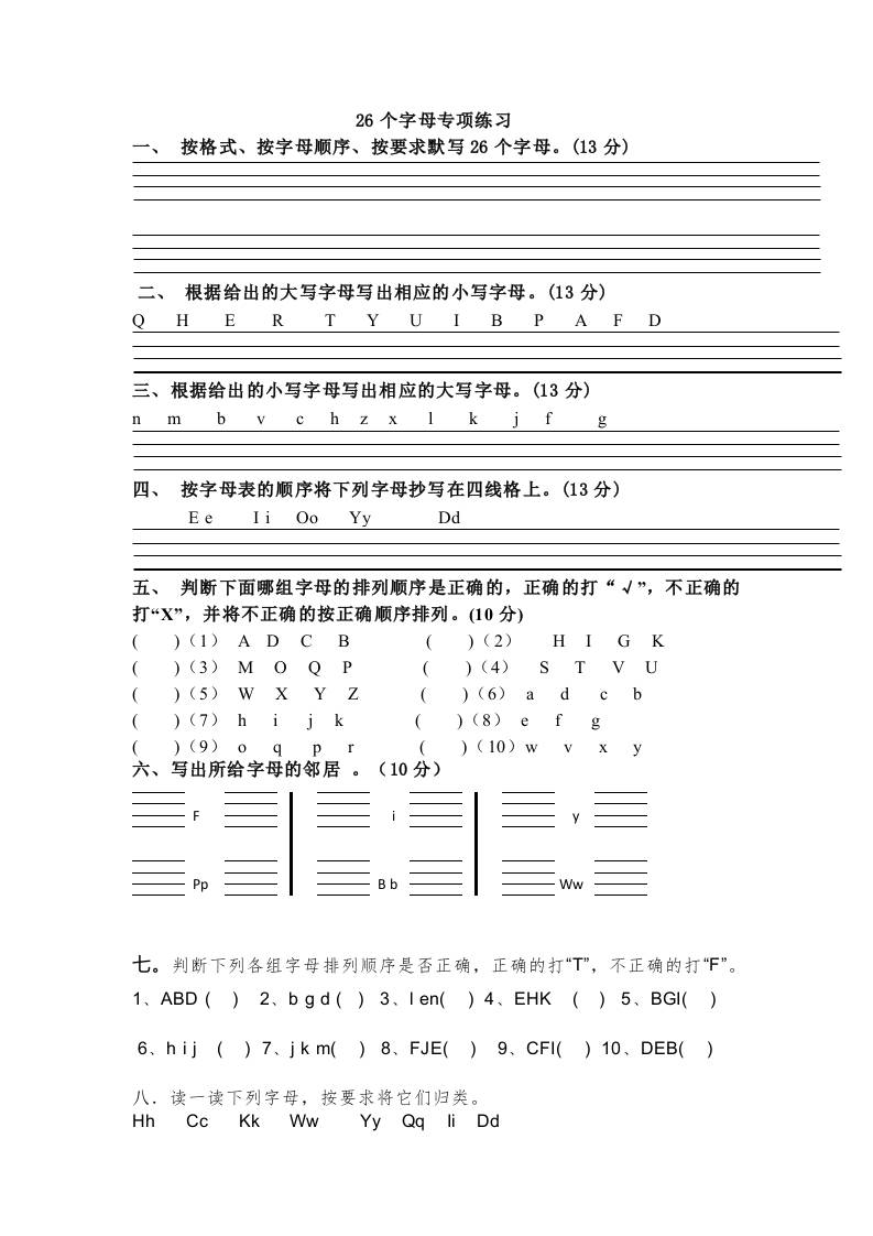 小学英语外研版（三起）三年级上册（2024）Welcometoschool---26个字母专练（含答案）-网亿资源平台