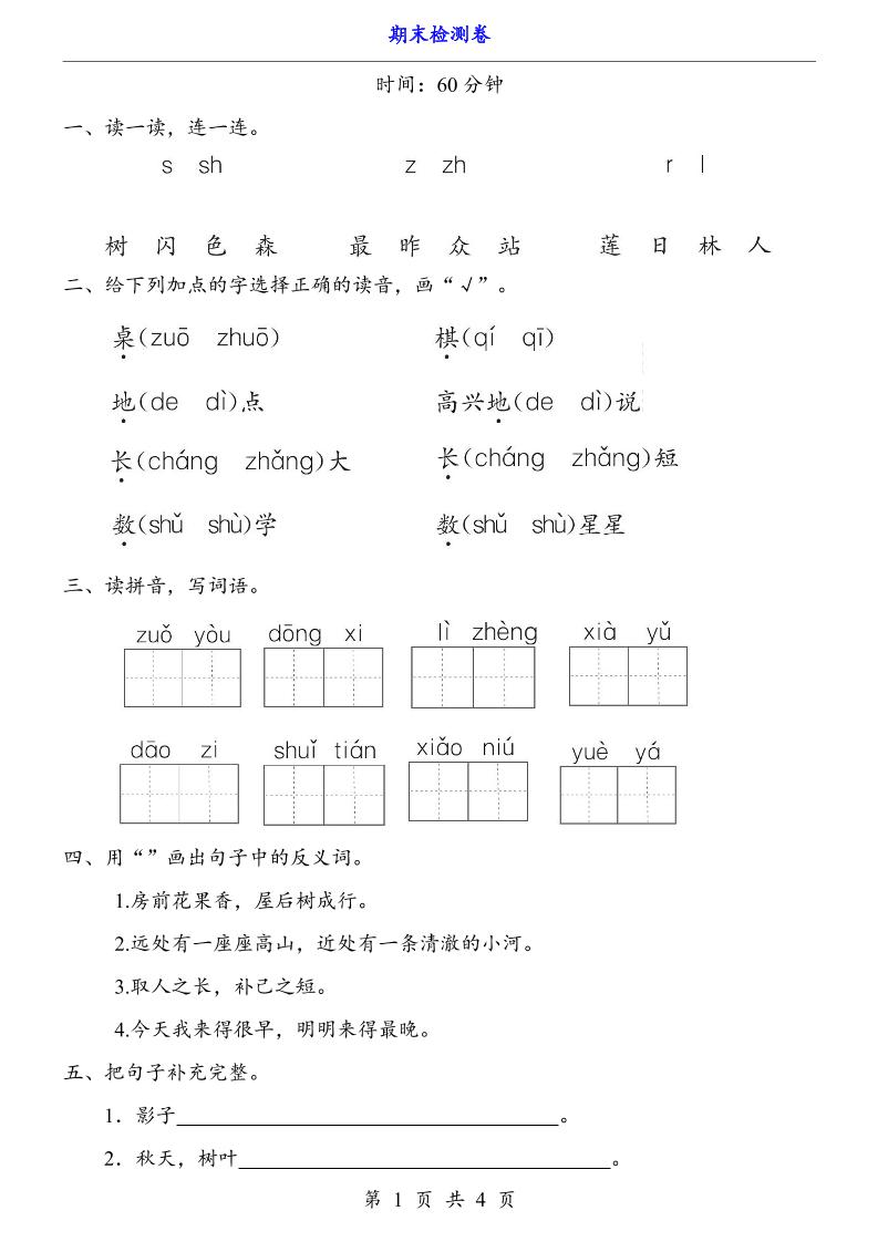 一上语文-期末检测卷-网亿资源平台