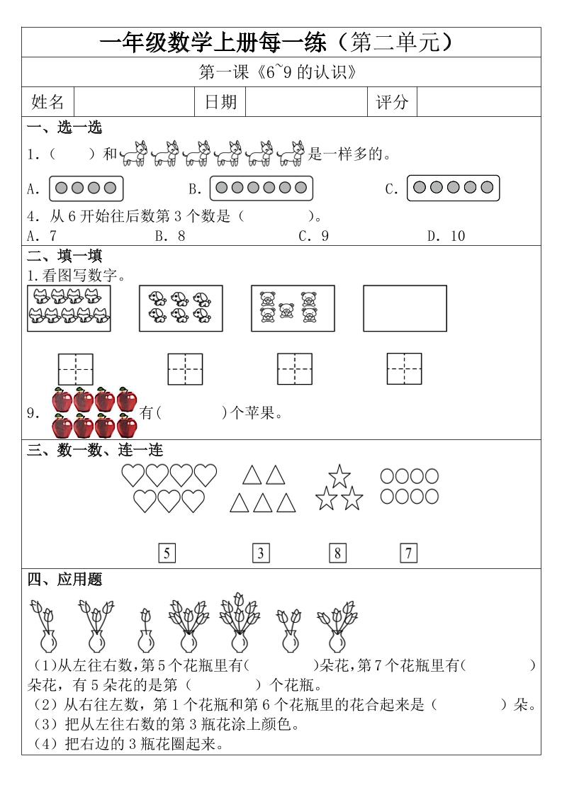 一年级数学上册每日一练（第二单元）-网亿资源平台