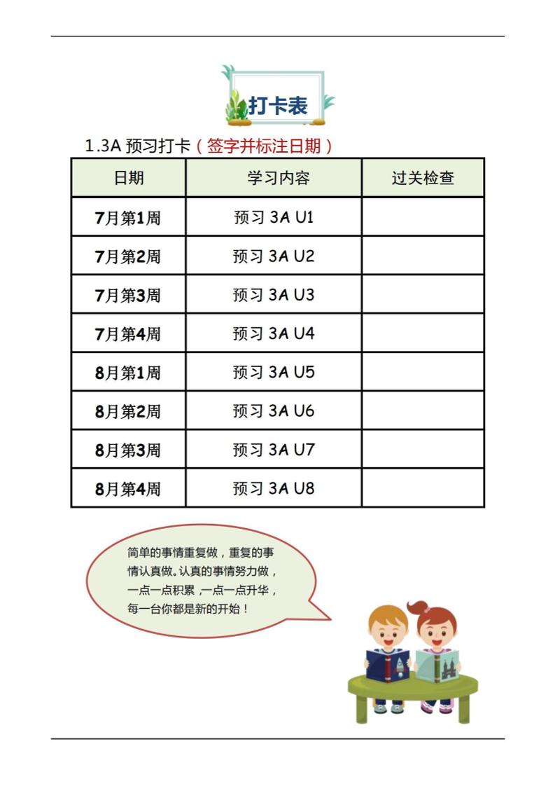 三年级上册英语预习-网亿资源平台