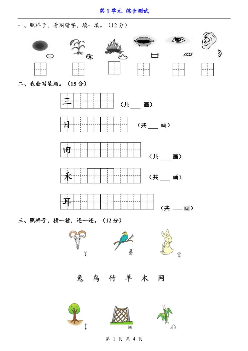 一上语文-第1单元（测试卷）-网亿资源平台