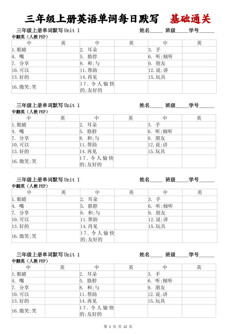 三年级上册英语单词每日默写基础通关-网亿资源平台