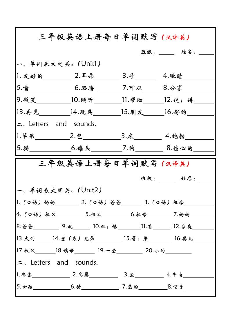三上PEP英语每日单词默写小纸条（新版）-网亿资源平台