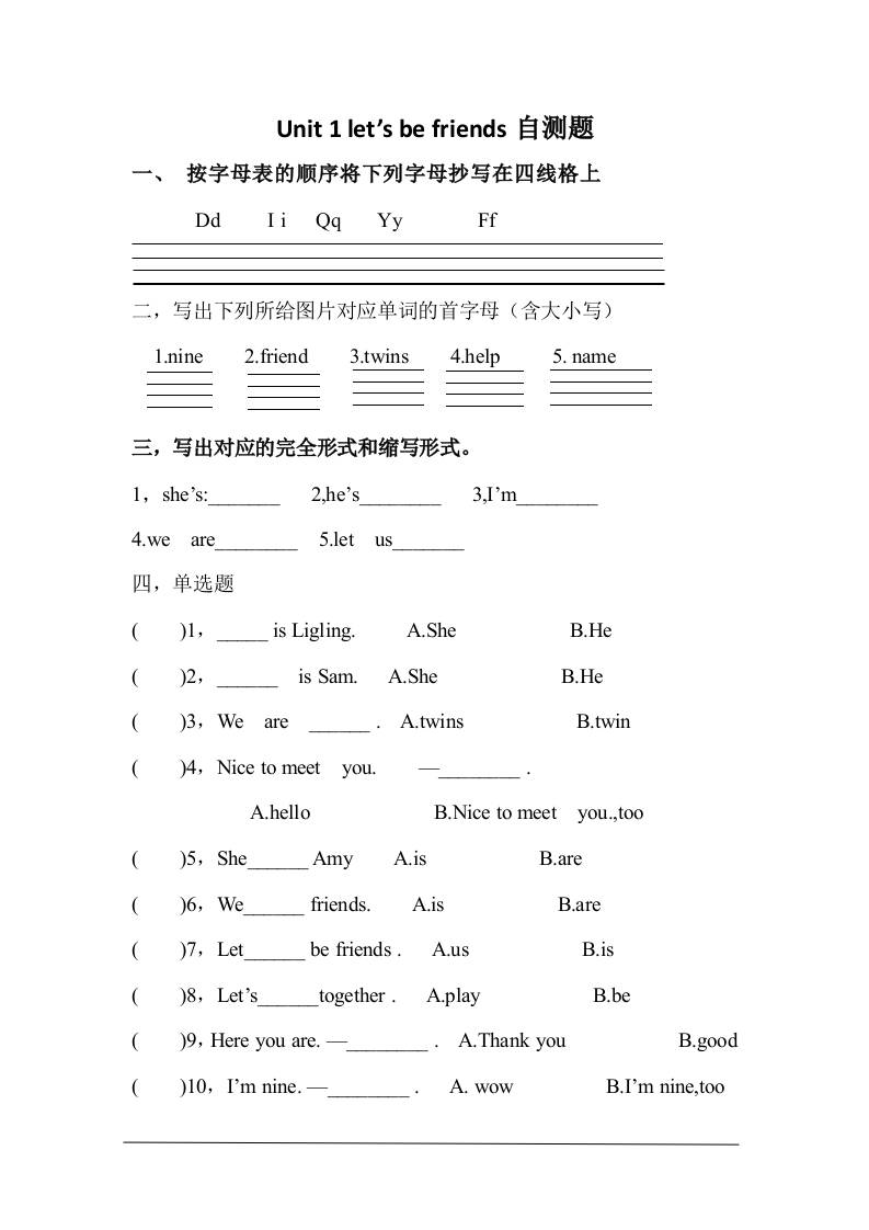 三上英语-Unit1Let'sbefriends!自测题（含答案）-网亿资源平台