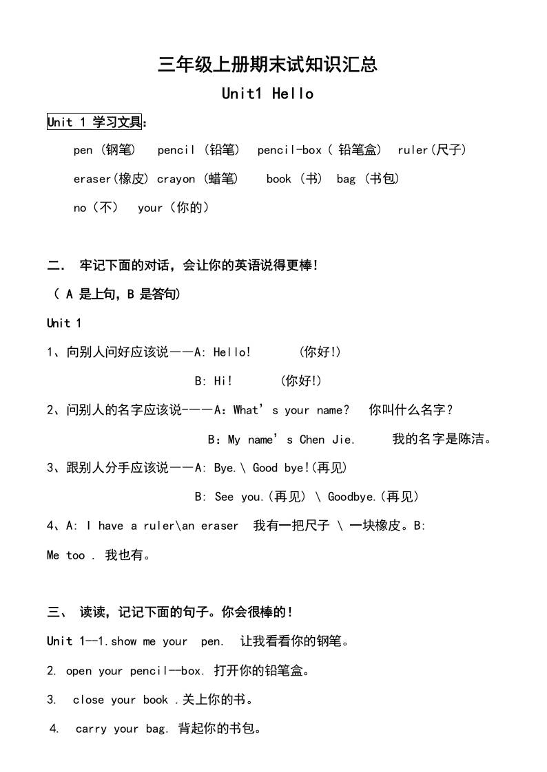 三上英语上册期末复习知识点汇总(人教版)-网亿资源平台