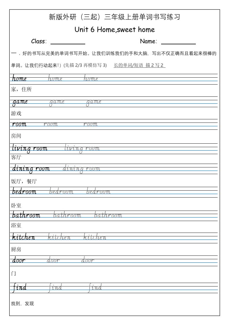 三上英语-（外研三起）Unit6Home,sweethome单词书写练习-网亿资源平台