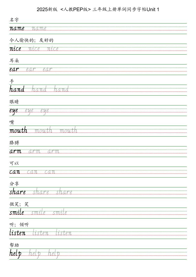 25秋人教pep版三上英语字帖-网亿资源平台