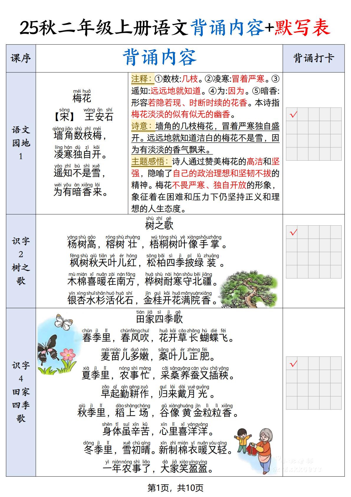 25秋二上语文暑假背诵内容+默写表（10页）-网亿资源平台