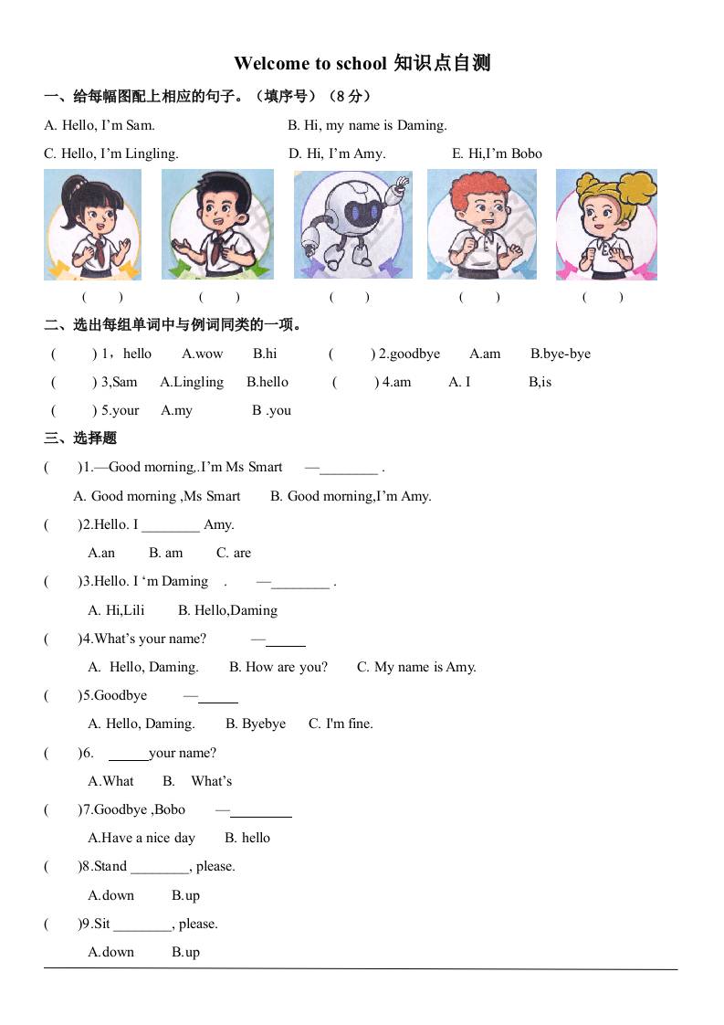 三上英语-Welcometoschool自测题（含答案）-网亿资源平台