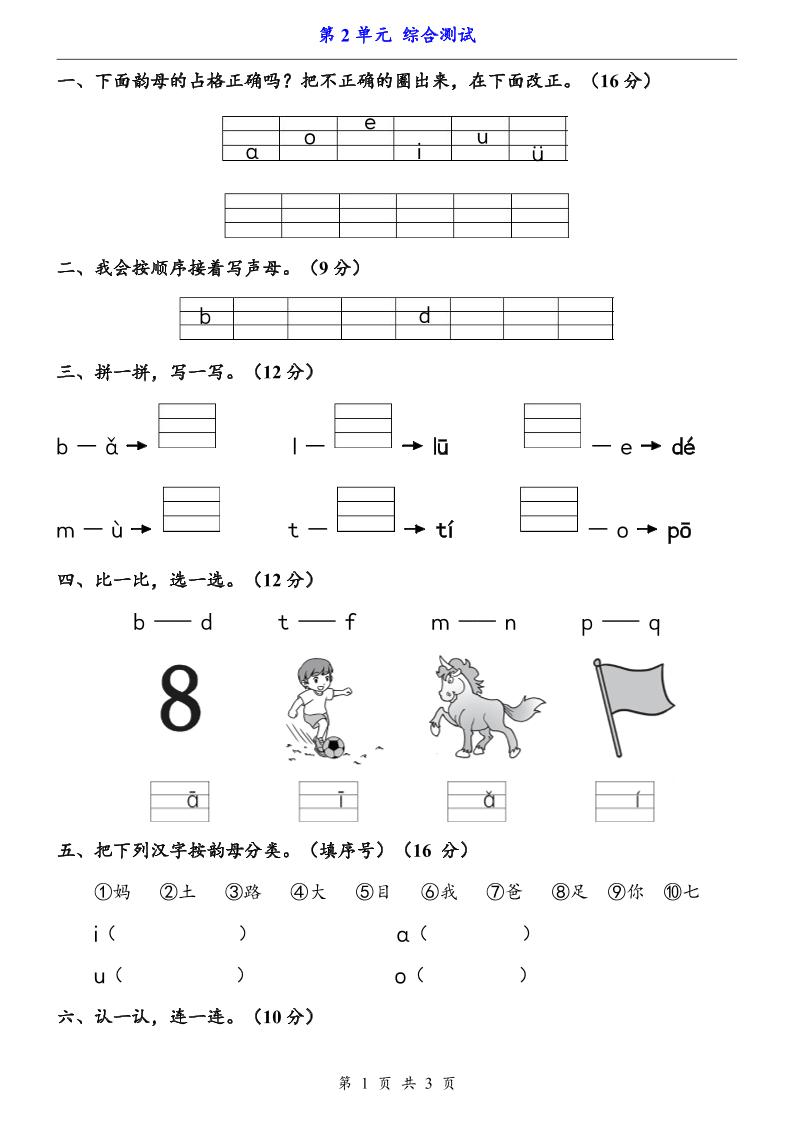 一上语文-第2单元（测试卷）-网亿资源平台