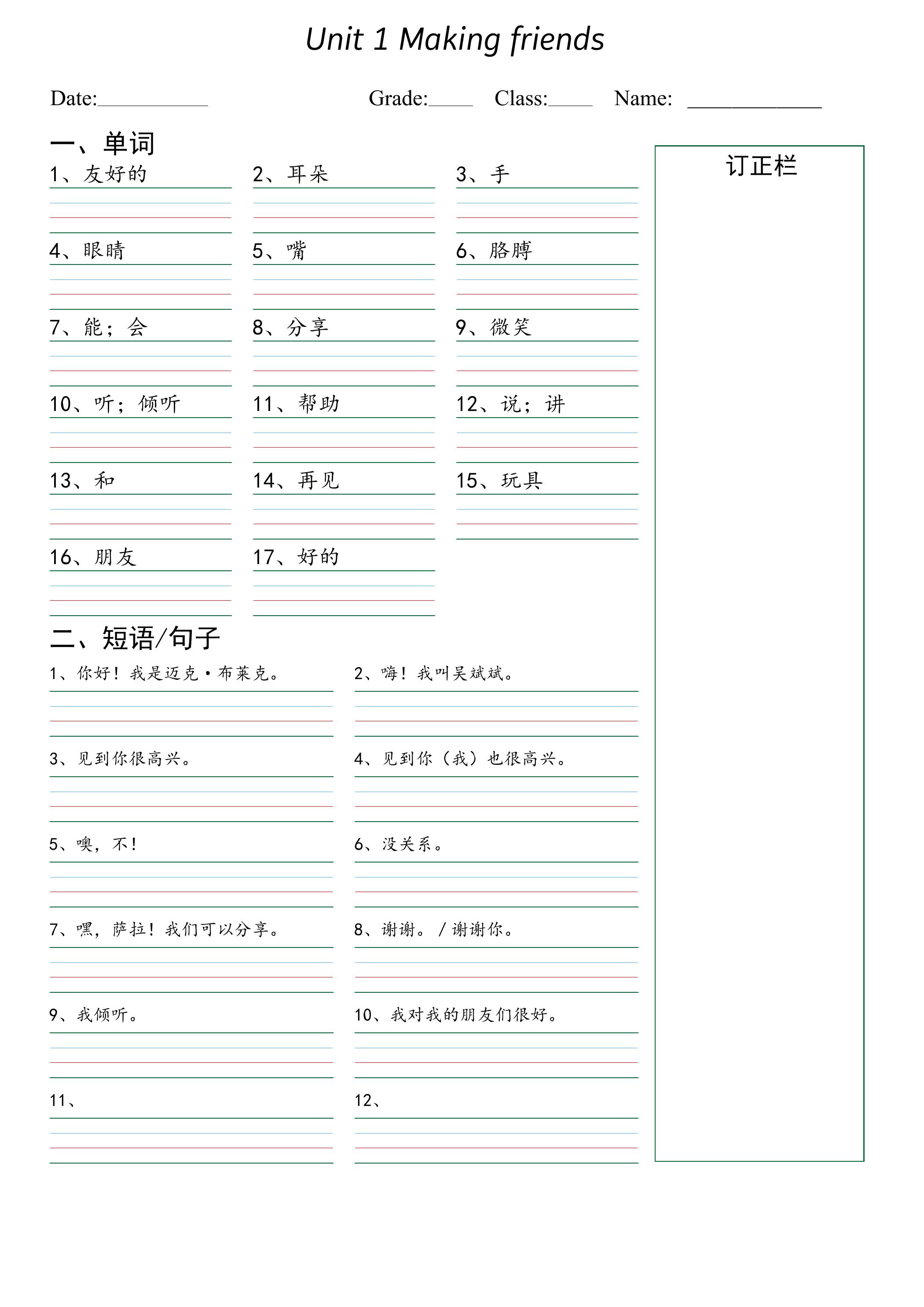 三上PEP英语默写本（词汇+常用表达）-网亿资源平台