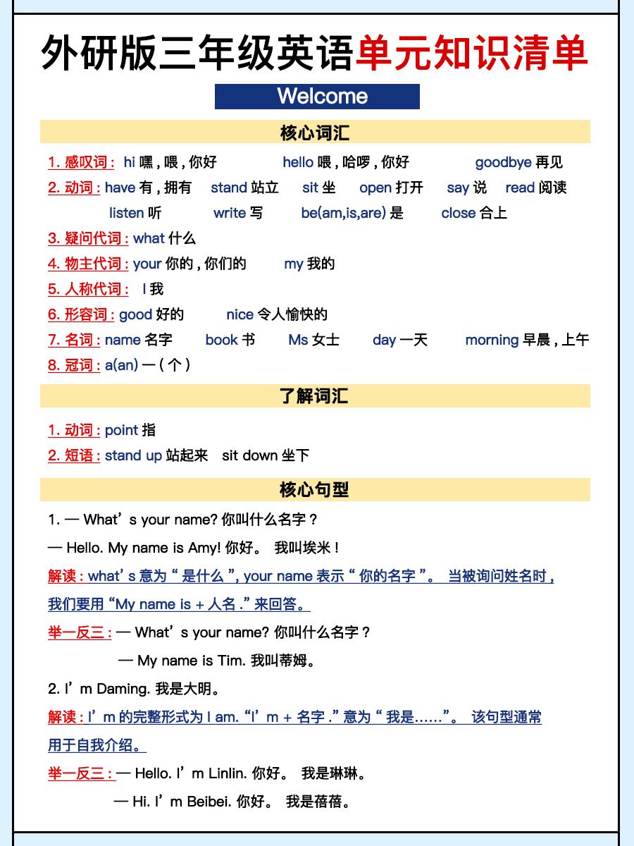 外研三上英语知识清单全-柒柒资源网