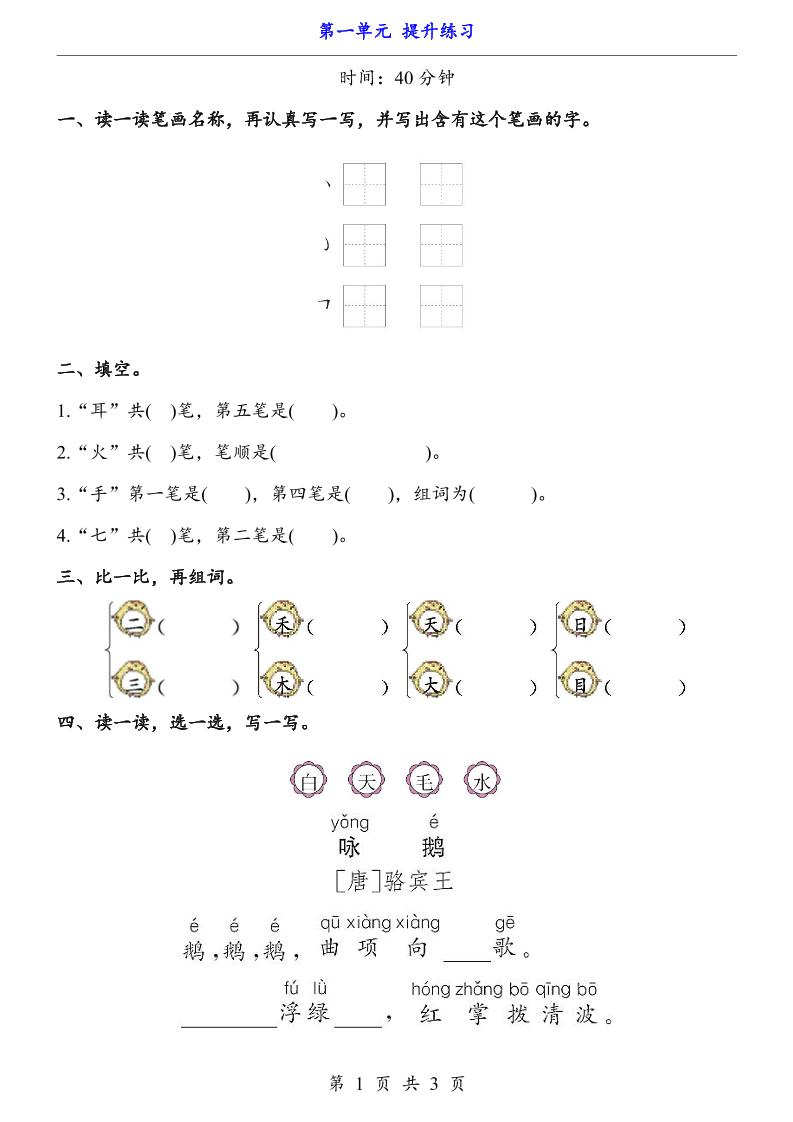 一上语文-第1单元（提升练习）-网亿资源平台