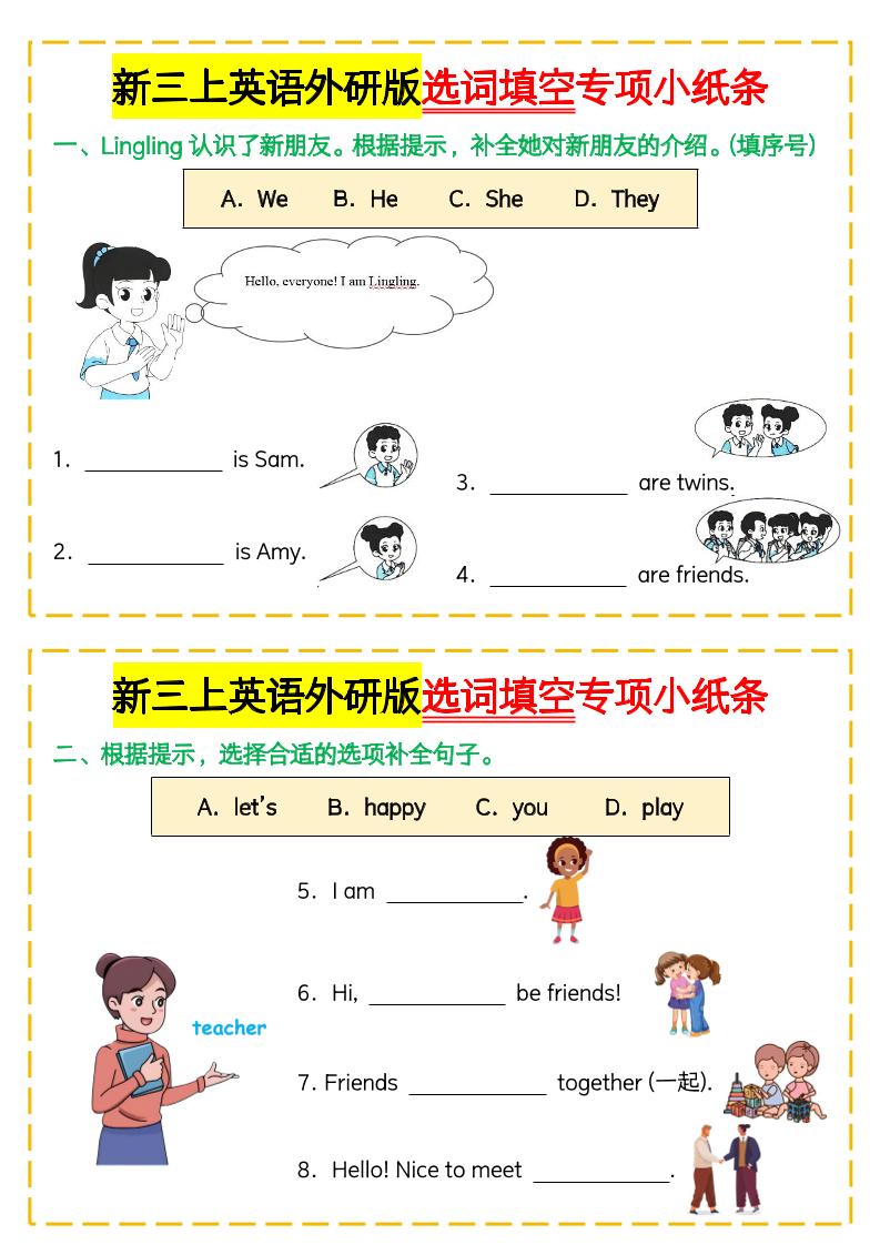 新三上英语外研版选词填空专项小纸条-网亿资源平台