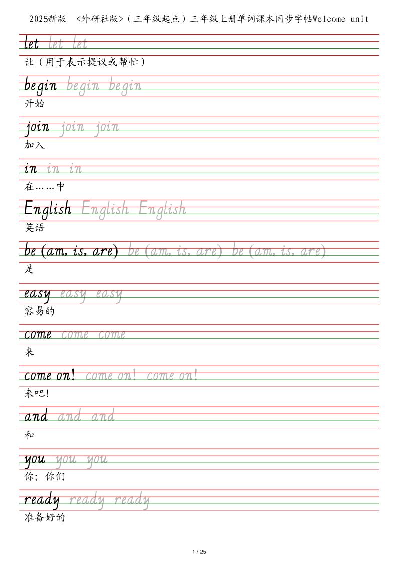 25秋外研社版（三年级起点）三年级上册英语单词课本同步字帖-网亿资源平台