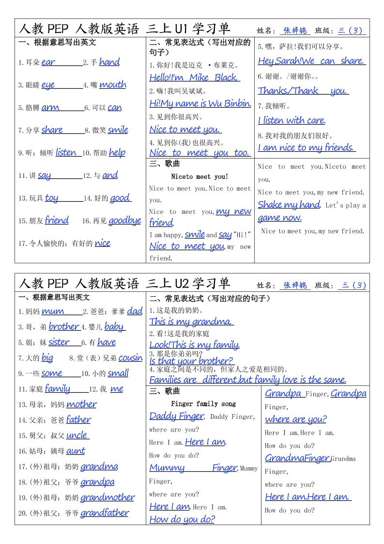 人教PEP人教版英语三上学习答案-柒柒资源网