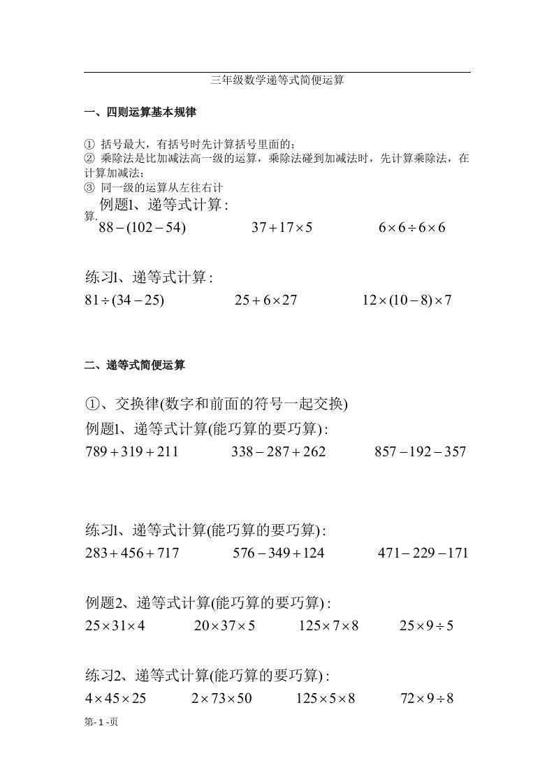 三上数学递等式巧算专题（无答案）-网亿资源平台