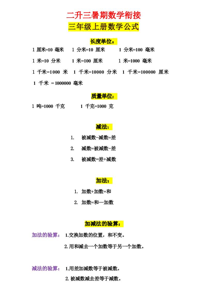 三年级上册数学公式-柒柒资源网