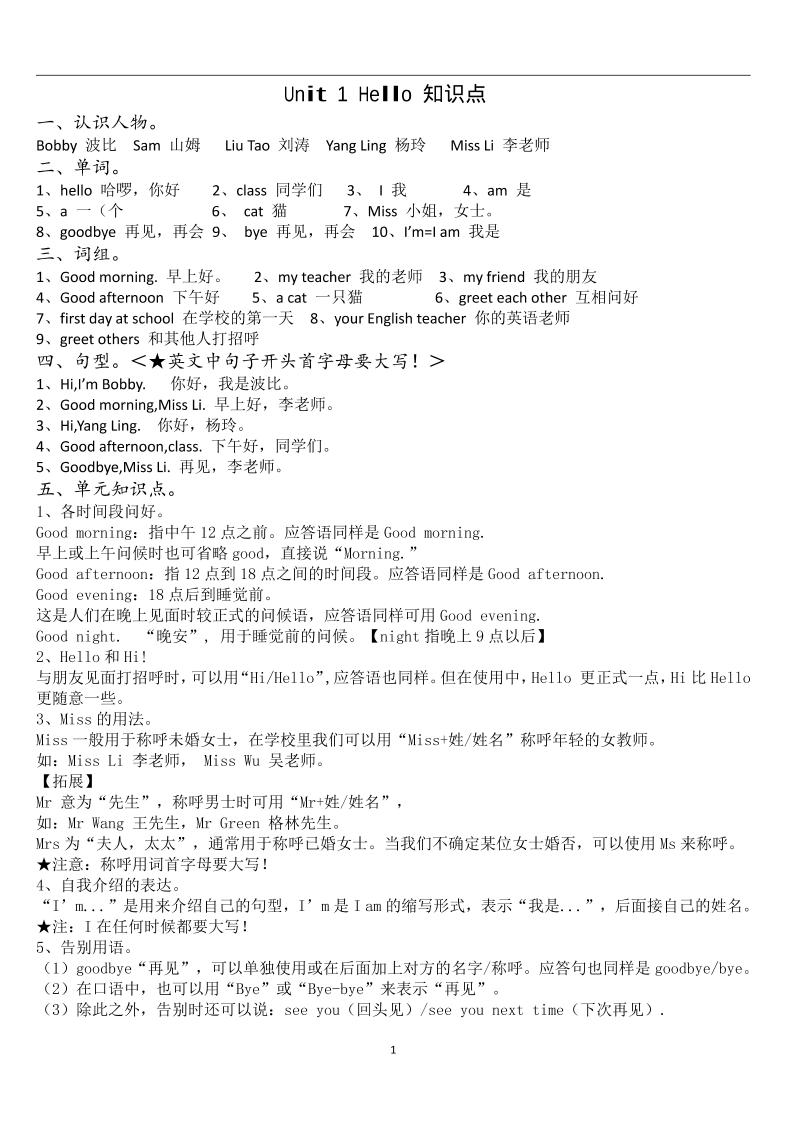 2025三上英语译林版1-8知识点梳理-网亿资源平台