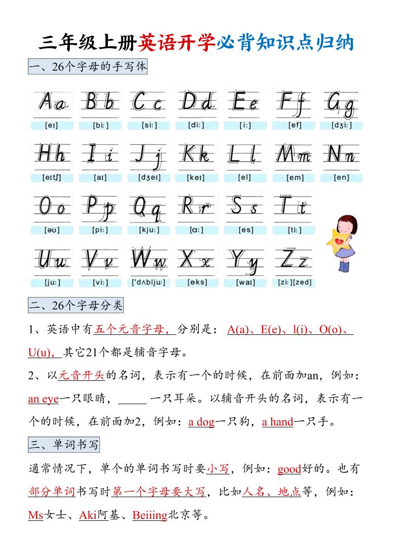 三年级上册英语开学必背知识点归纳-网亿资源平台