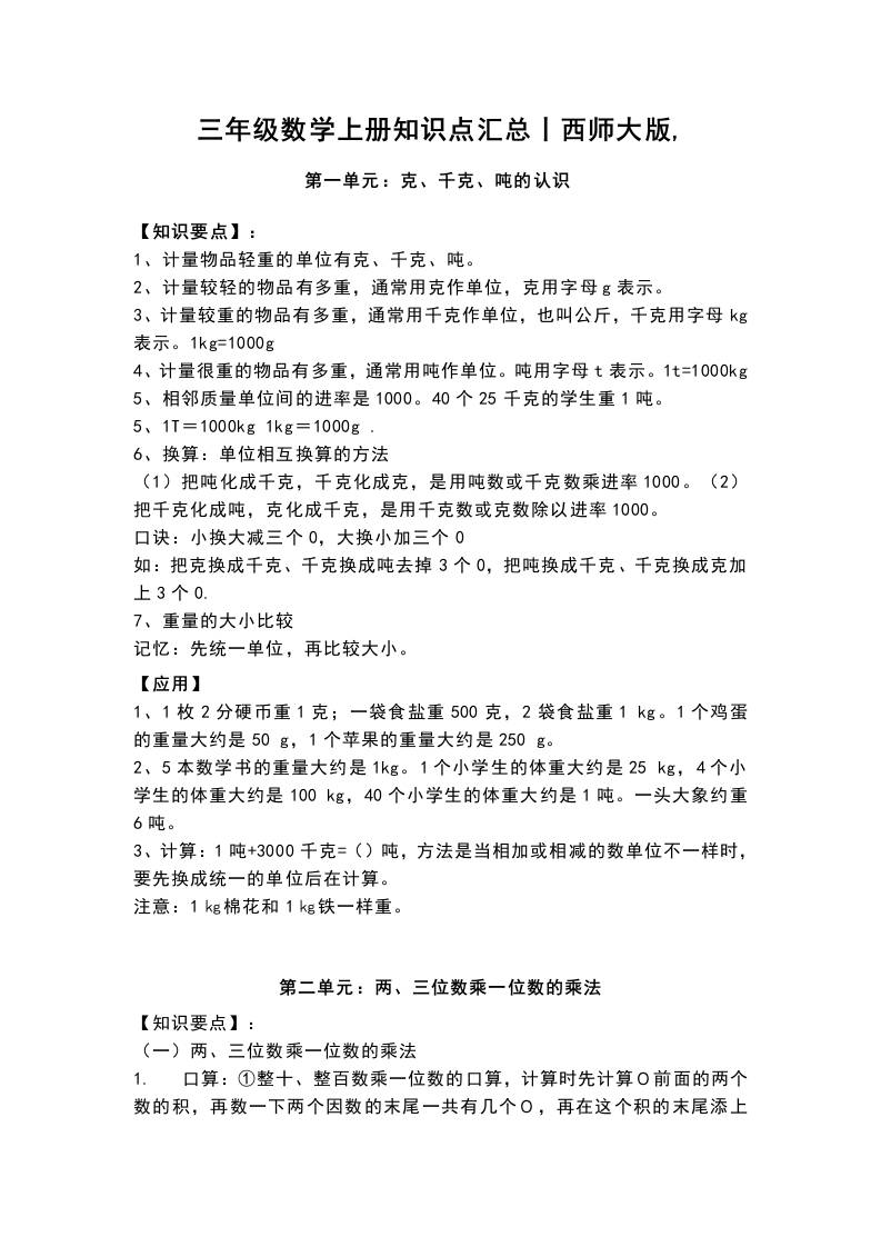 三上数学-西师版数学重点知识点预习-网亿资源平台