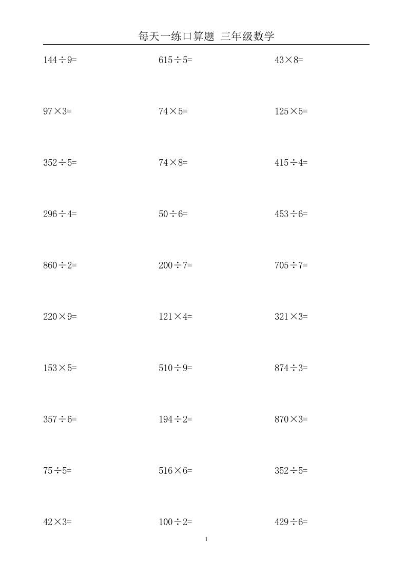 三上数学-竖式计算题大全-网亿资源平台