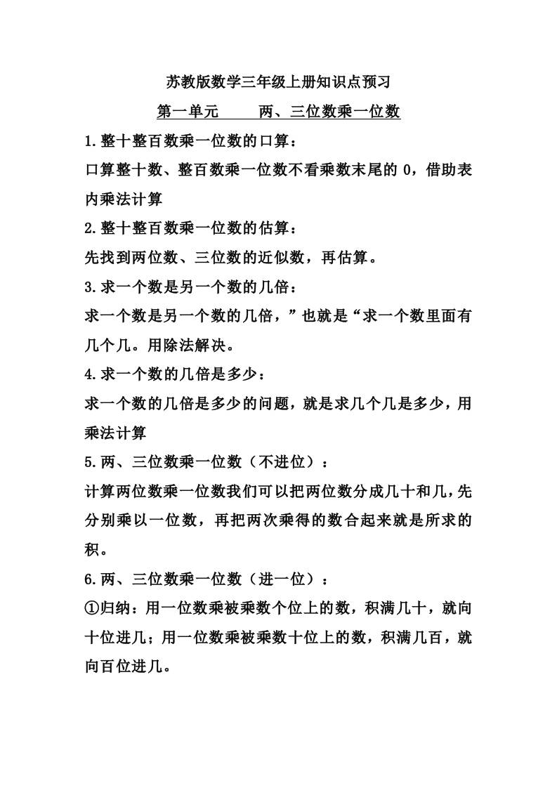 三上数学-苏教版数学知识点预习-网亿资源平台