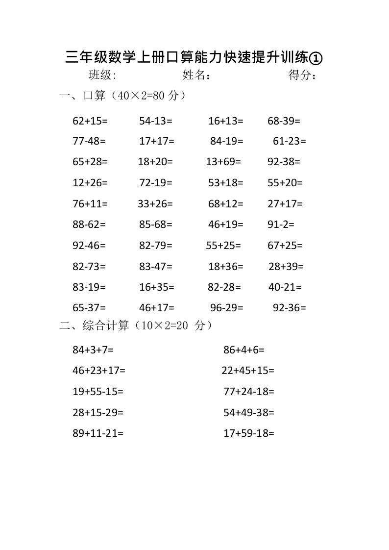 三上数学-口算能力快速提升训练①-网亿资源平台