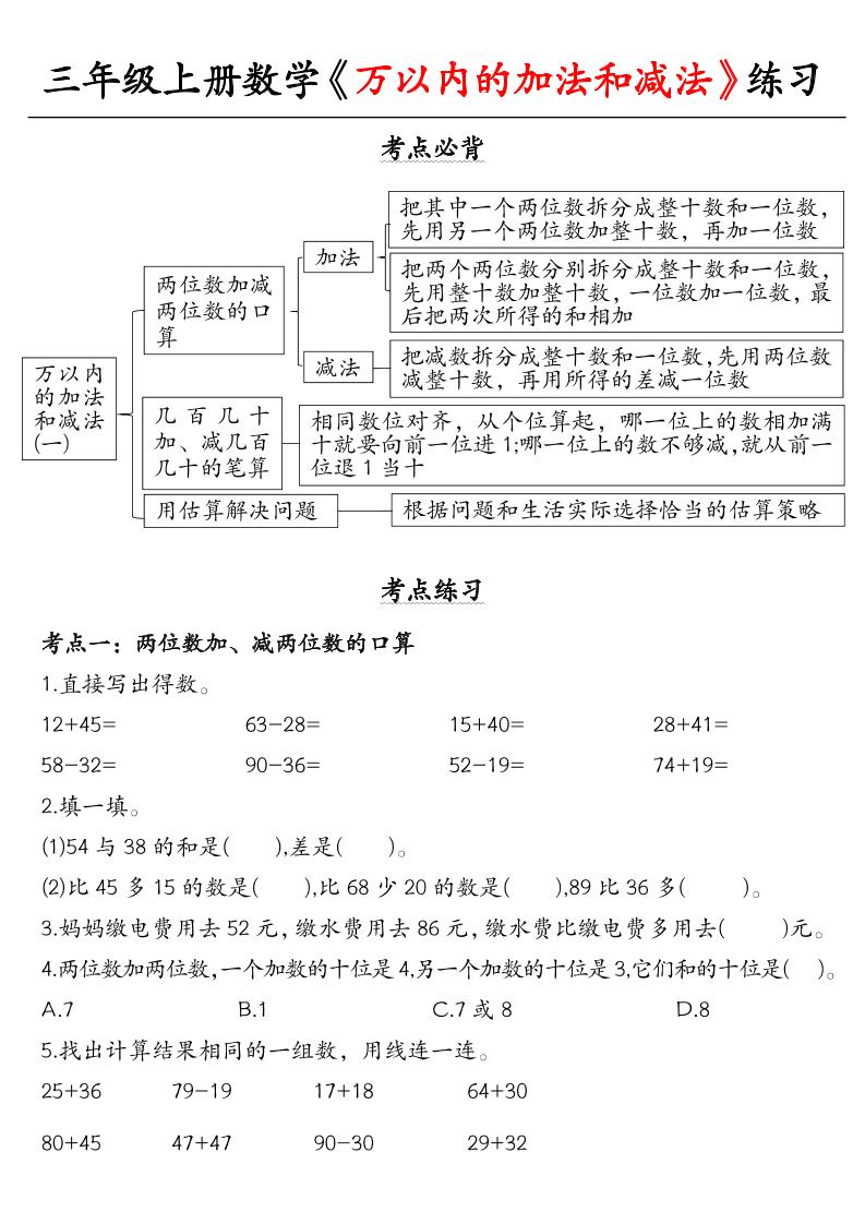 三上册数学《万以内的加法和减法》练习-网亿资源平台