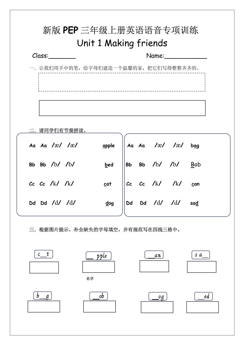 三上PEP英语语音专项训练-网亿资源平台