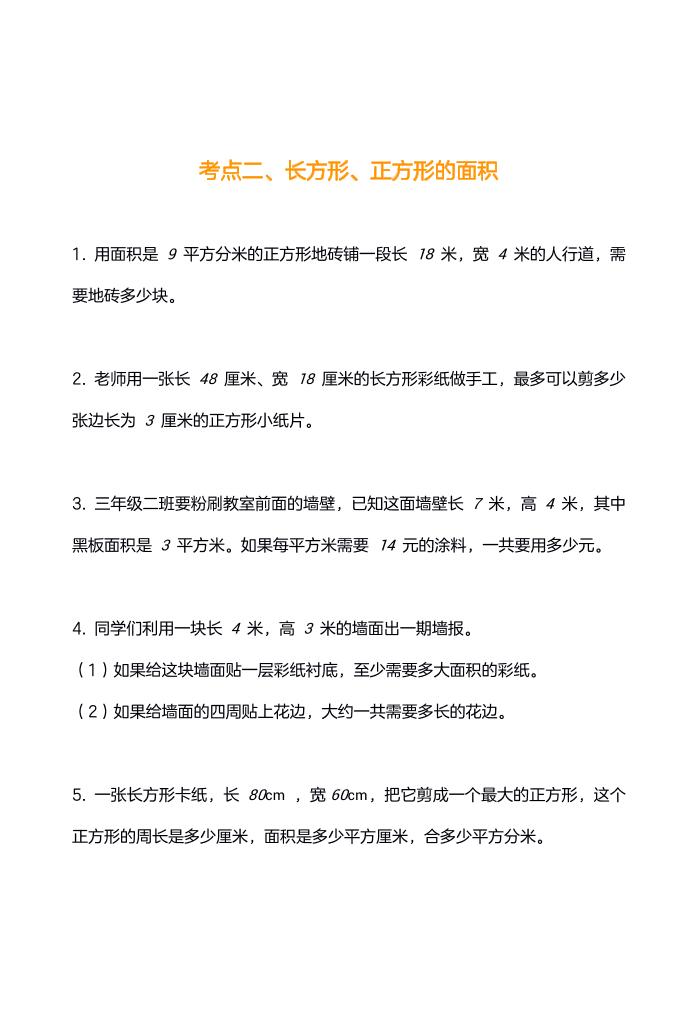 三上数学-应用题训练及解析-无水印