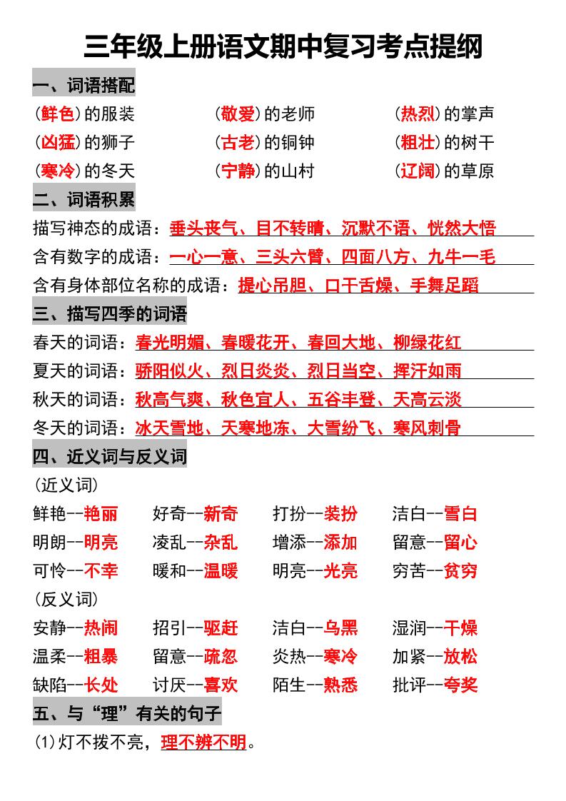 三年级上册语文期中复习考点提纲-网亿资源平台