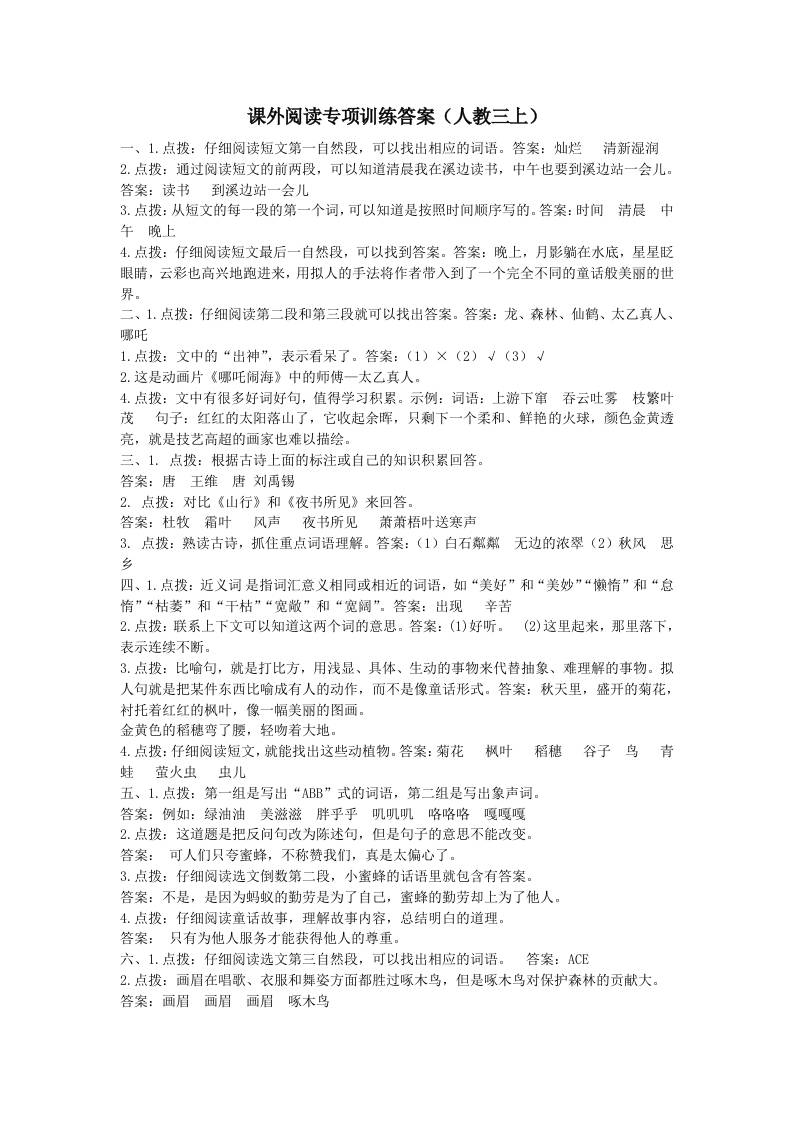 三上语文-课外阅读专项参考答案-网亿资源平台
