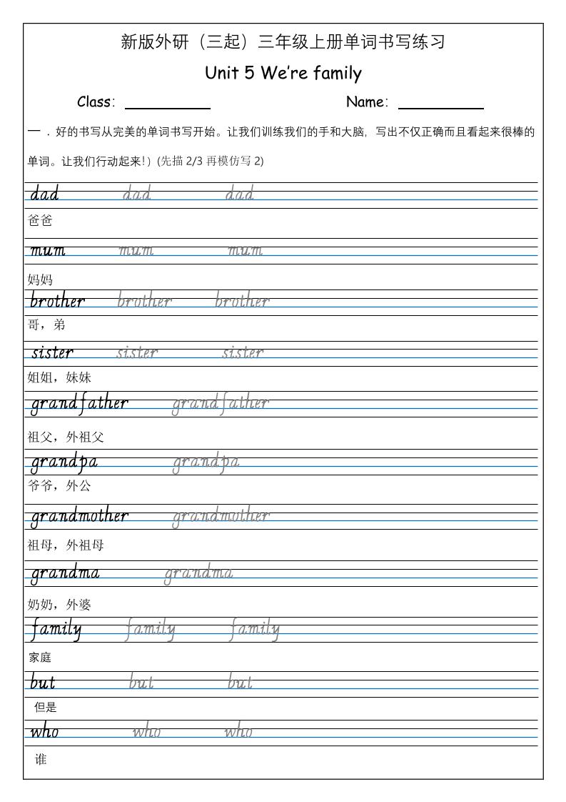 三上英语-（外研三起）Unit5Wearefamily单词书写练习-网亿资源平台