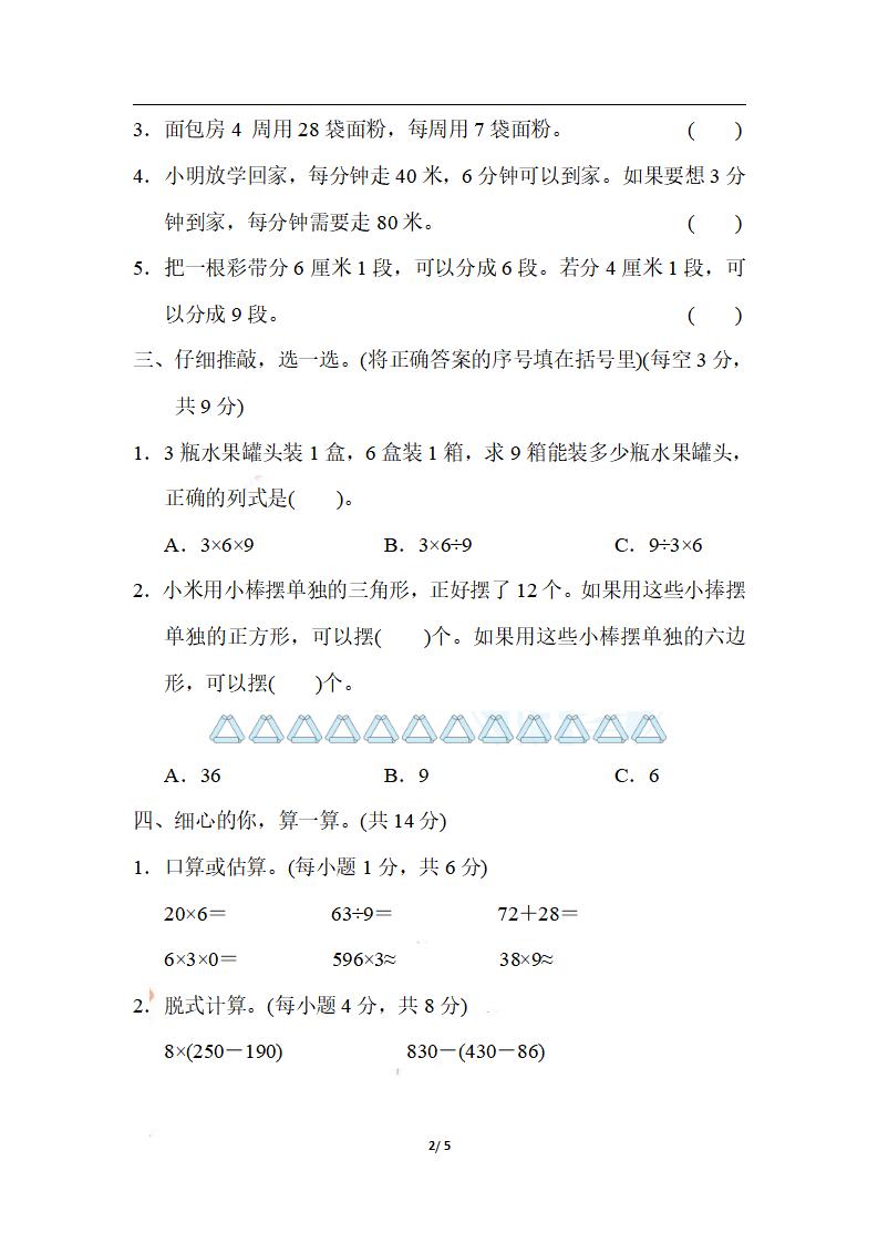 三上数学-期末5．用归一法、归总法和份数法巧解应用题
