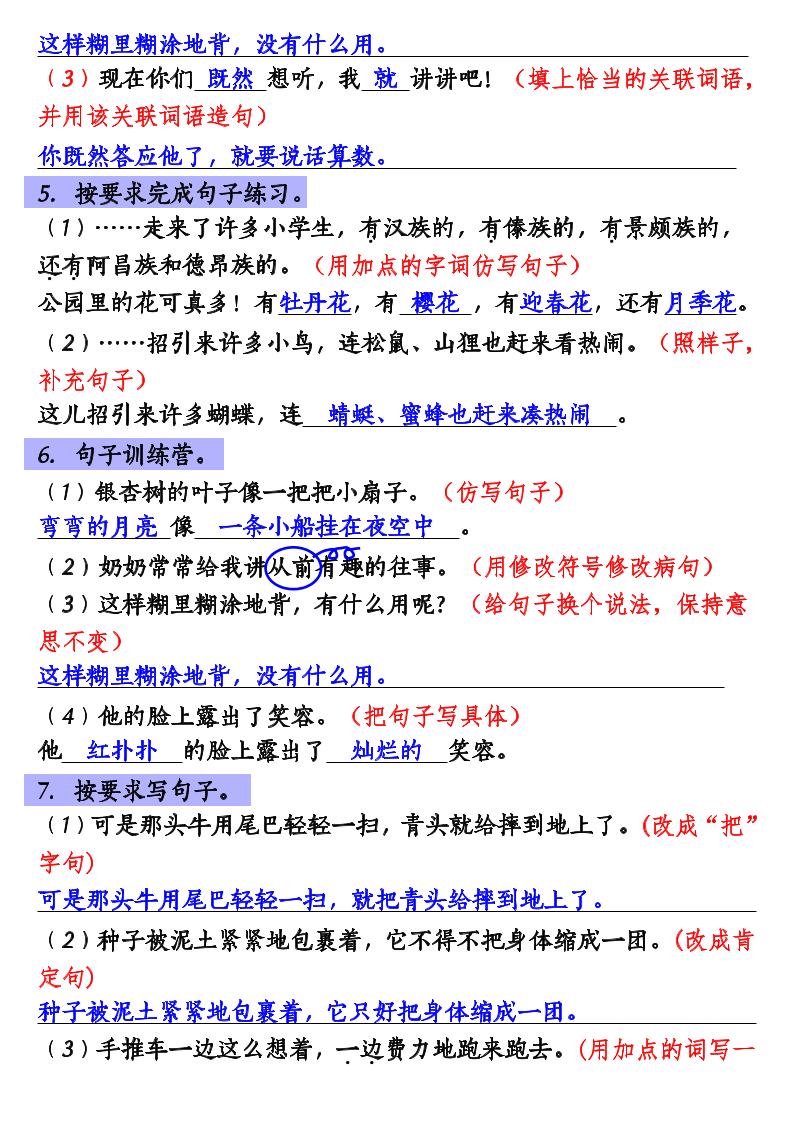 三年级上册语文按要求写句子专项训练